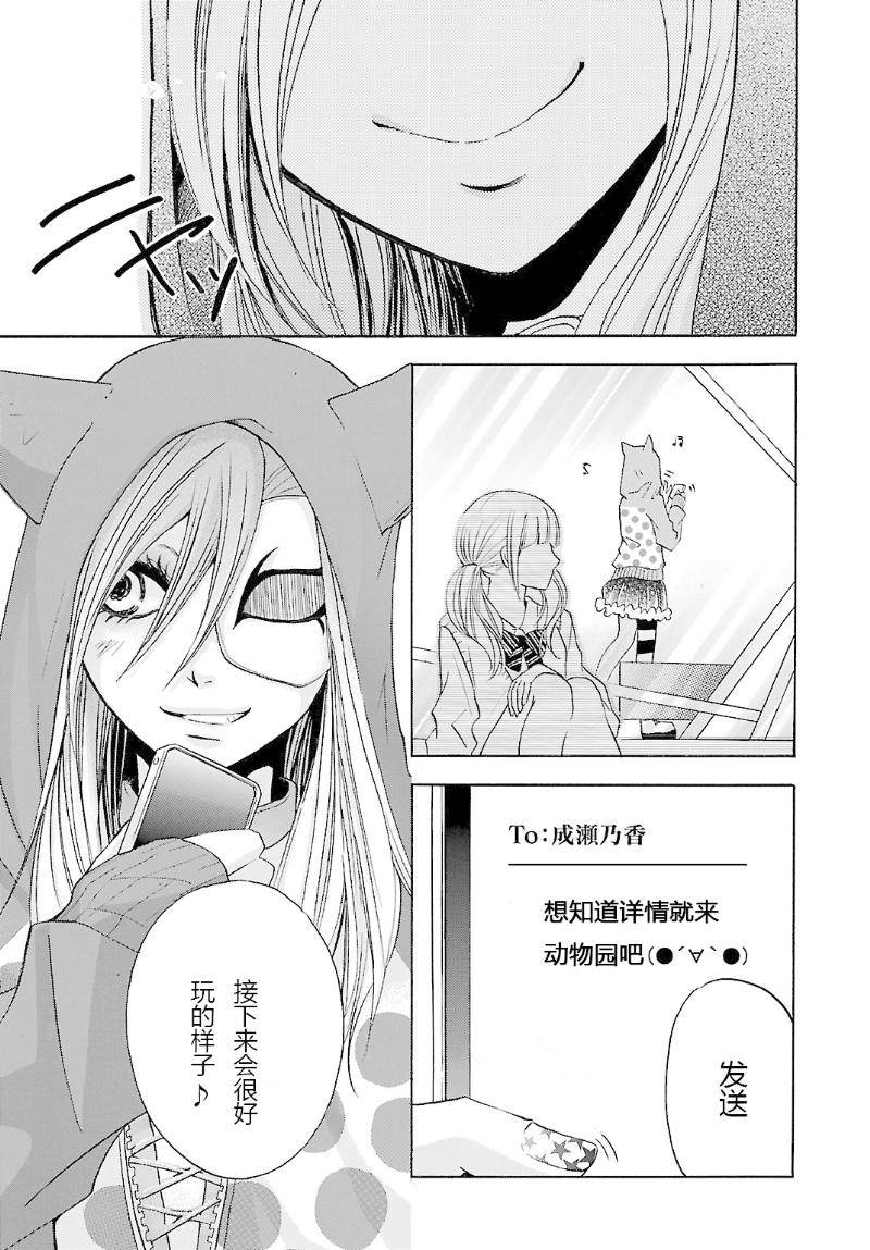 《脑浆炸裂女孩》漫画 003集