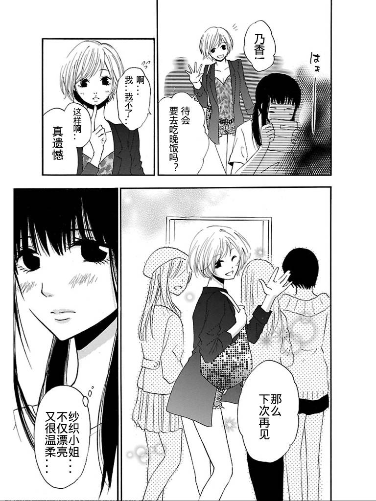 《脑浆炸裂女孩》漫画 001集