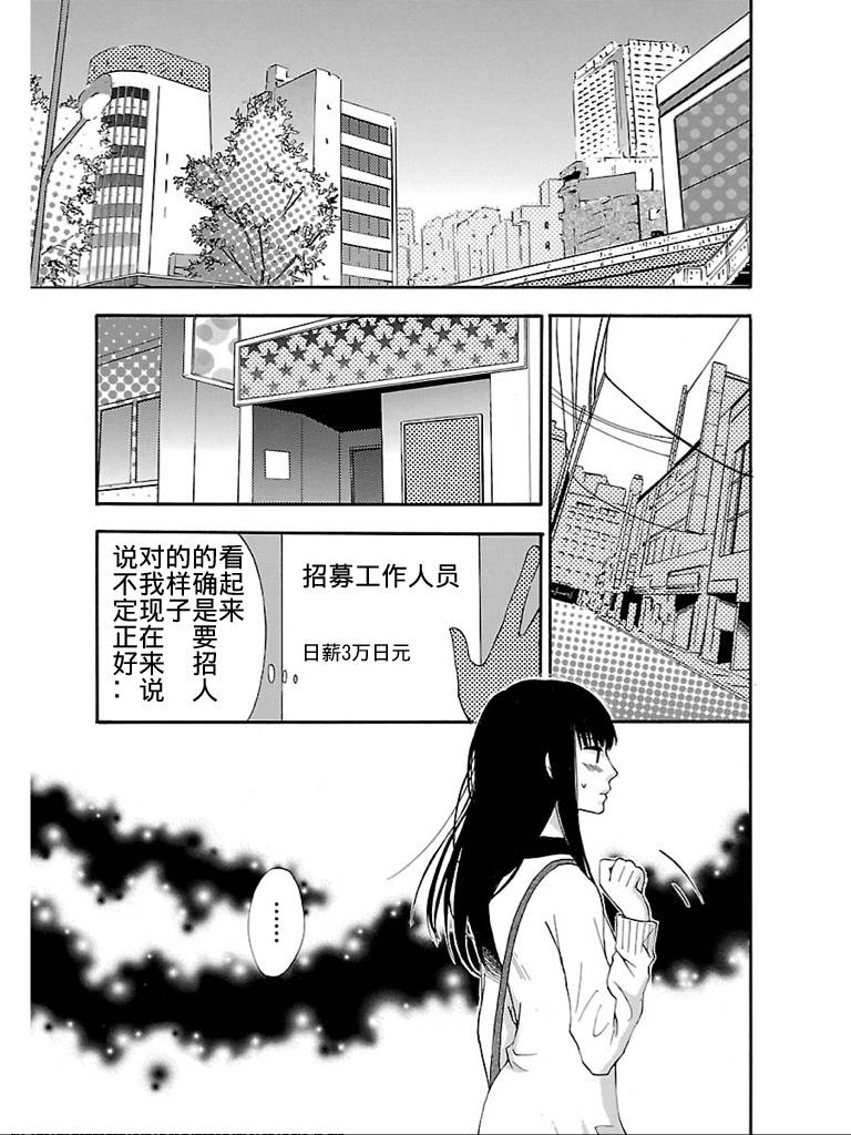 《脑浆炸裂女孩》漫画 001集