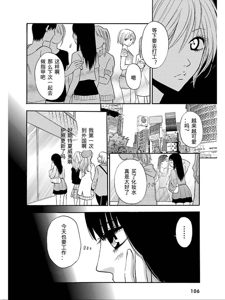 《脑浆炸裂女孩》漫画 001集