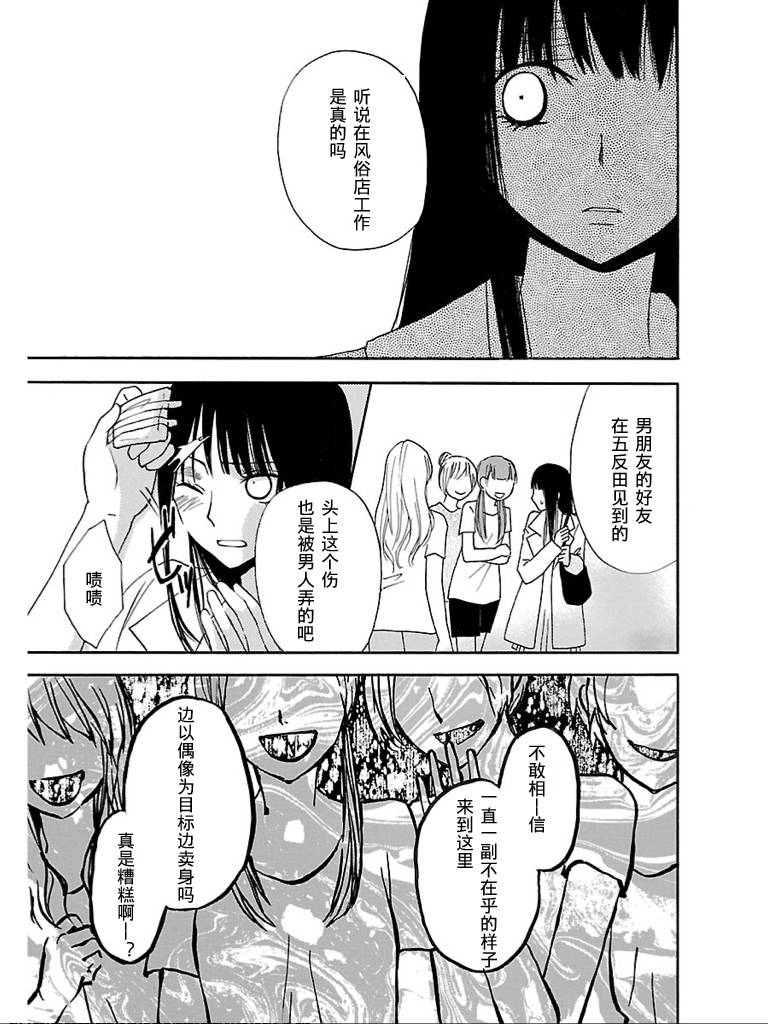 《脑浆炸裂女孩》漫画 001集