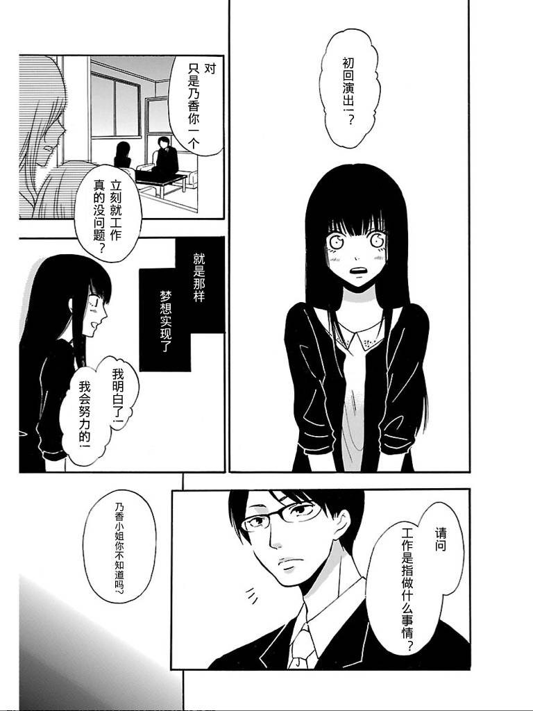 《脑浆炸裂女孩》漫画 001集