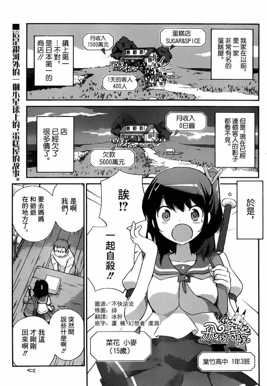 《星际蛋糕店》漫画 短篇