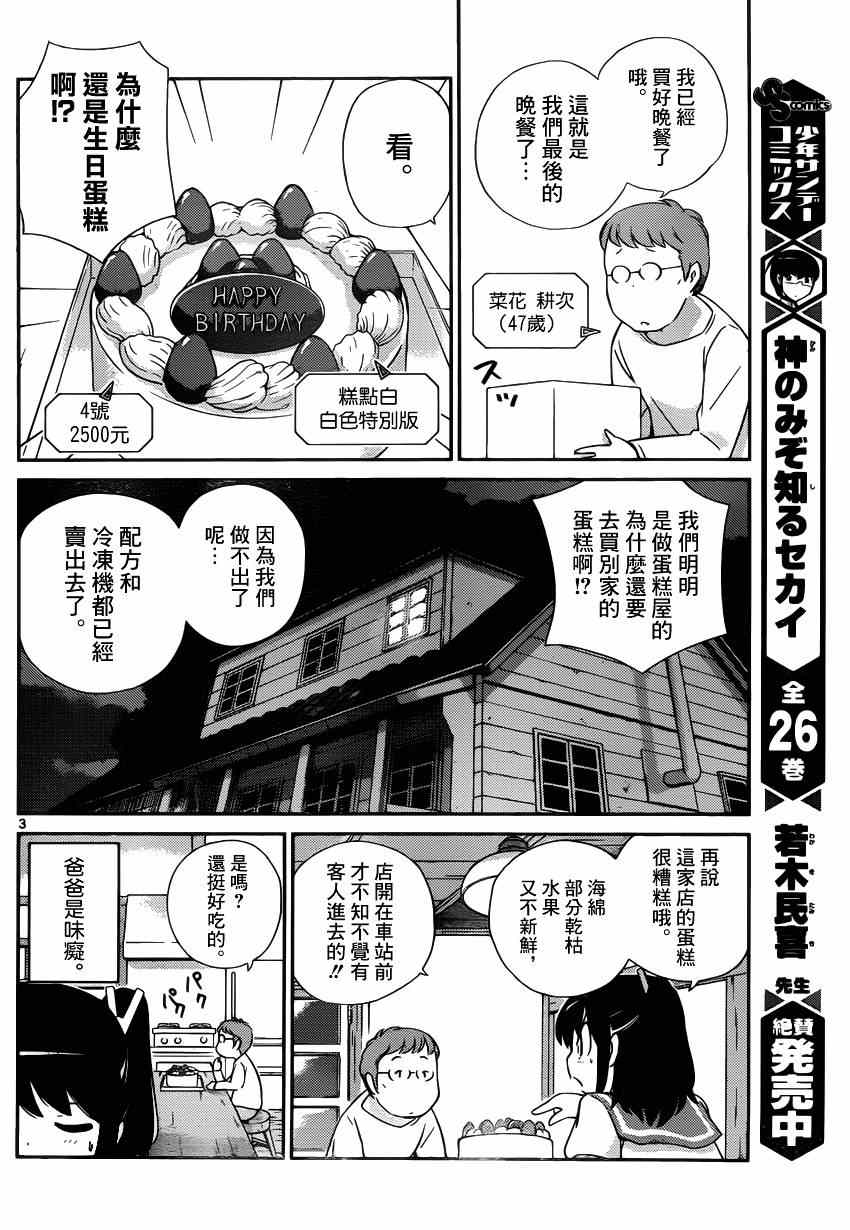 《星际蛋糕店》漫画 短篇