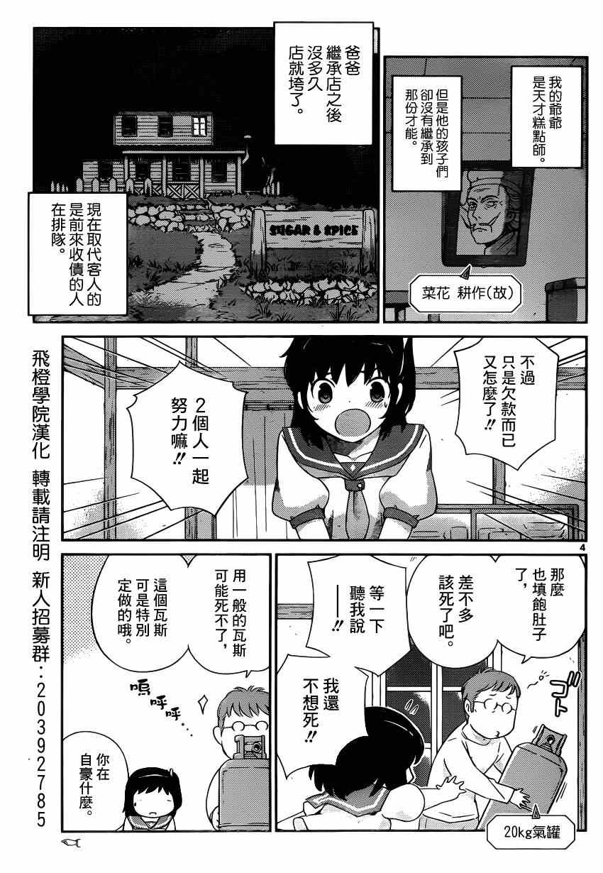 《星际蛋糕店》漫画 短篇