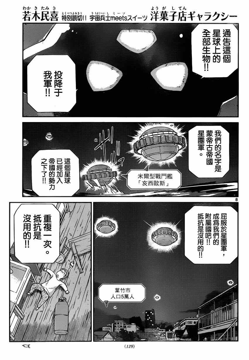 《星际蛋糕店》漫画 短篇