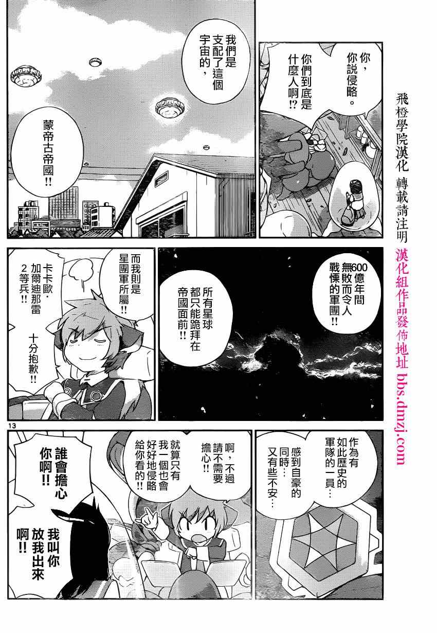 《星际蛋糕店》漫画 短篇