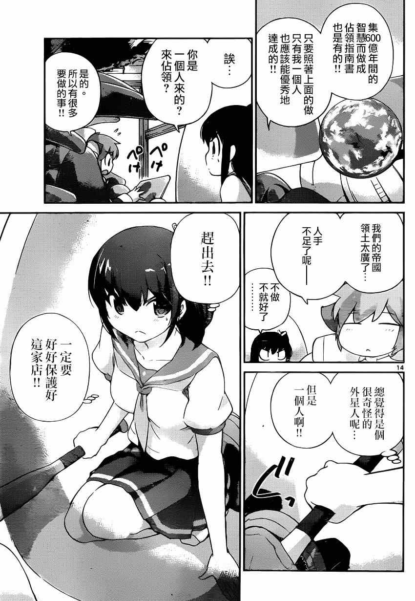 《星际蛋糕店》漫画 短篇