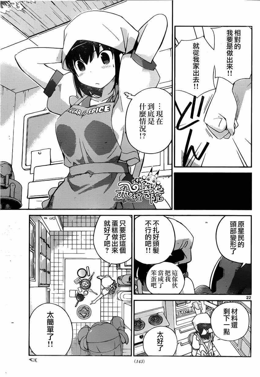 《星际蛋糕店》漫画 短篇