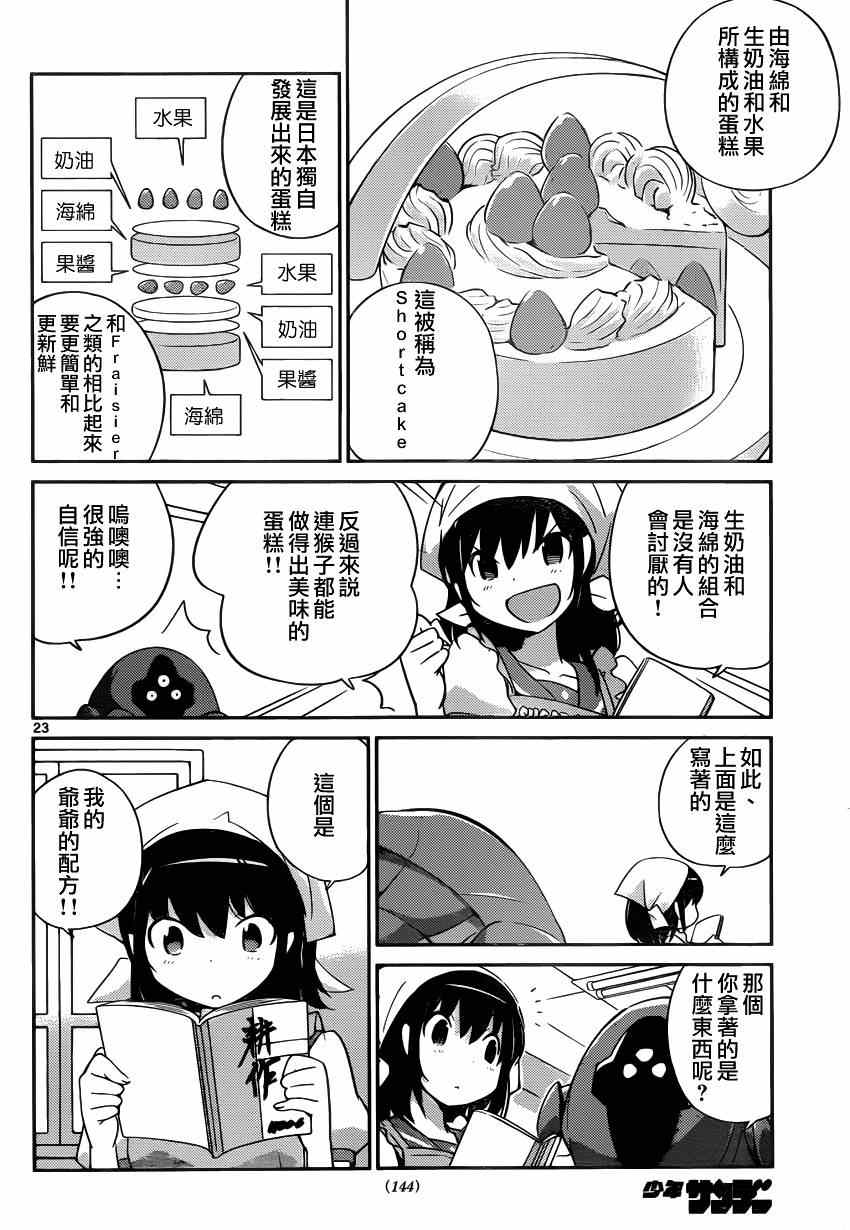 《星际蛋糕店》漫画 短篇