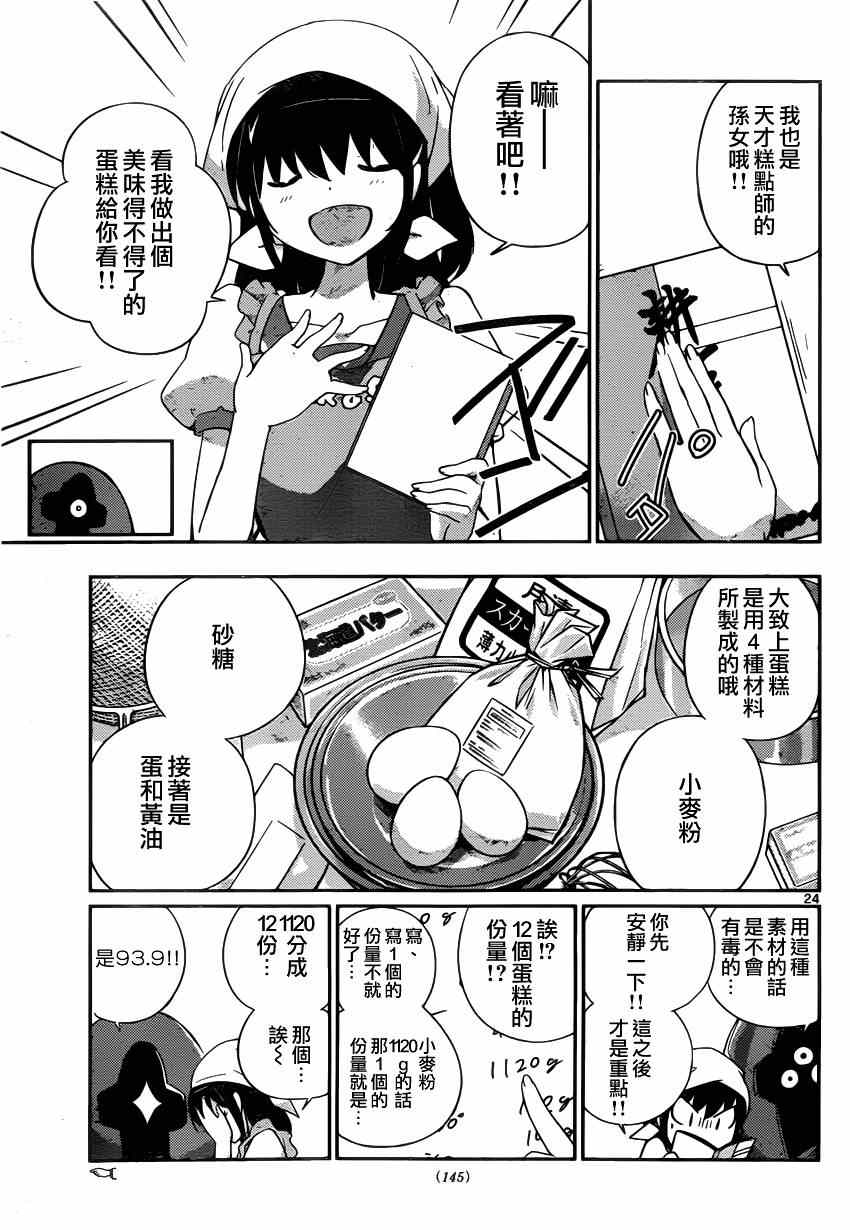 《星际蛋糕店》漫画 短篇