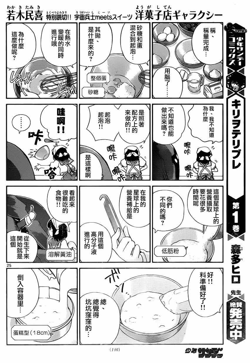 《星际蛋糕店》漫画 短篇