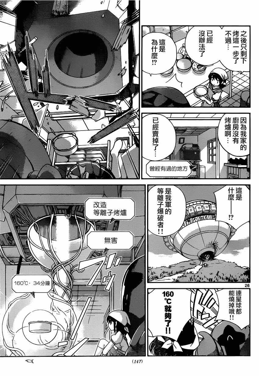 《星际蛋糕店》漫画 短篇