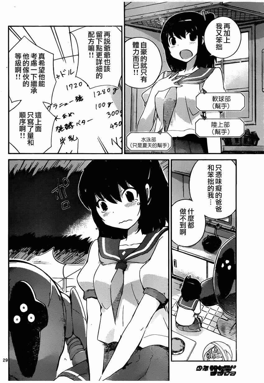 《星际蛋糕店》漫画 短篇