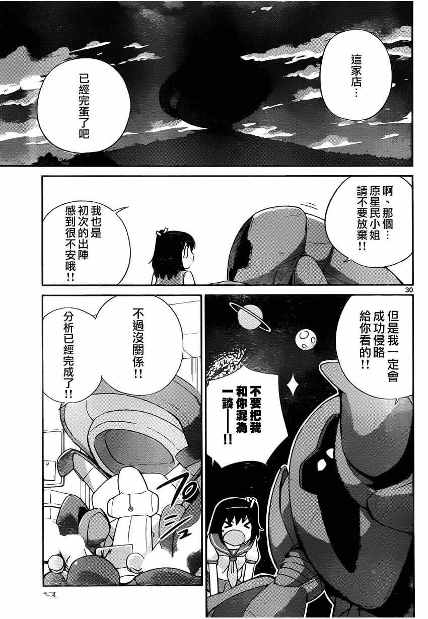 《星际蛋糕店》漫画 短篇