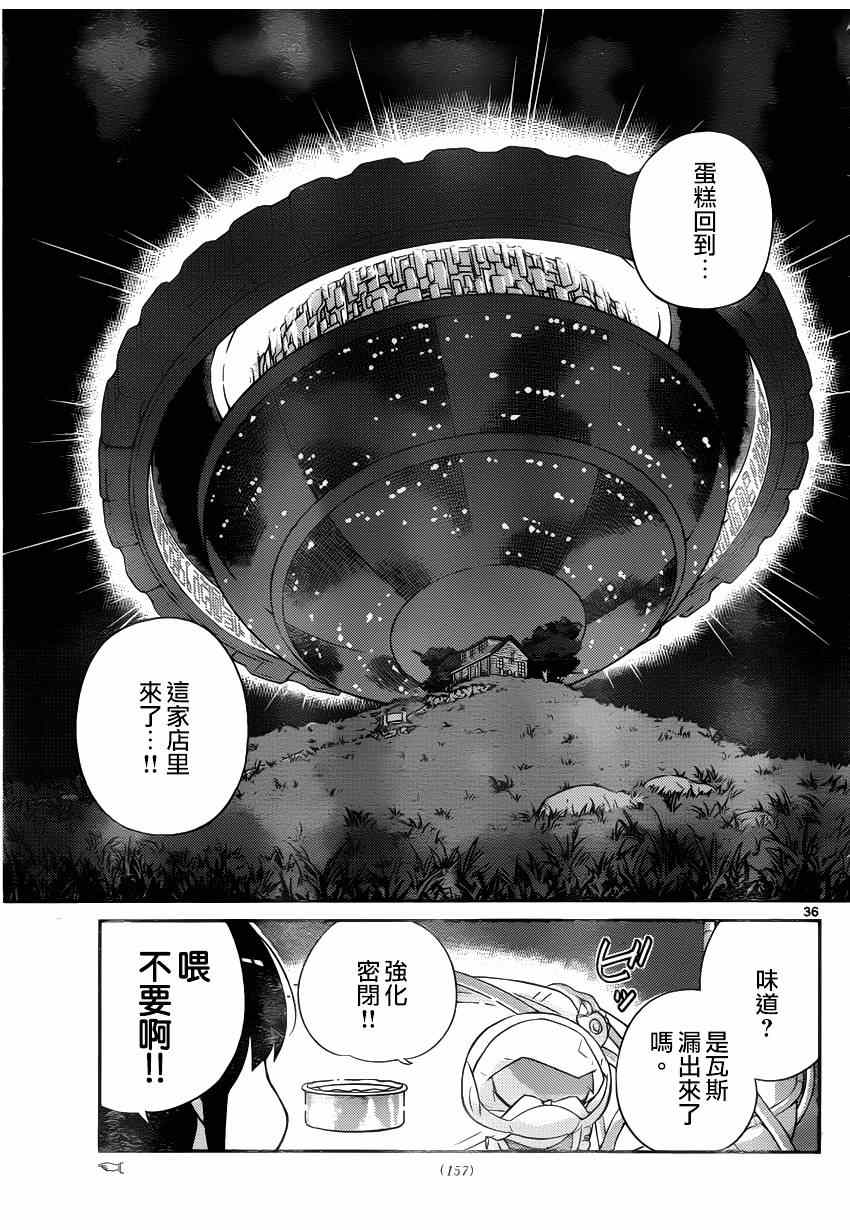 《星际蛋糕店》漫画 短篇