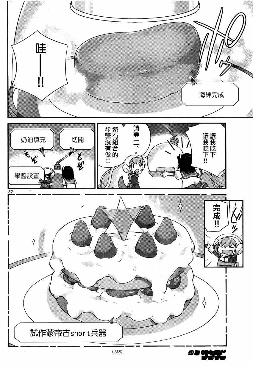 《星际蛋糕店》漫画 短篇