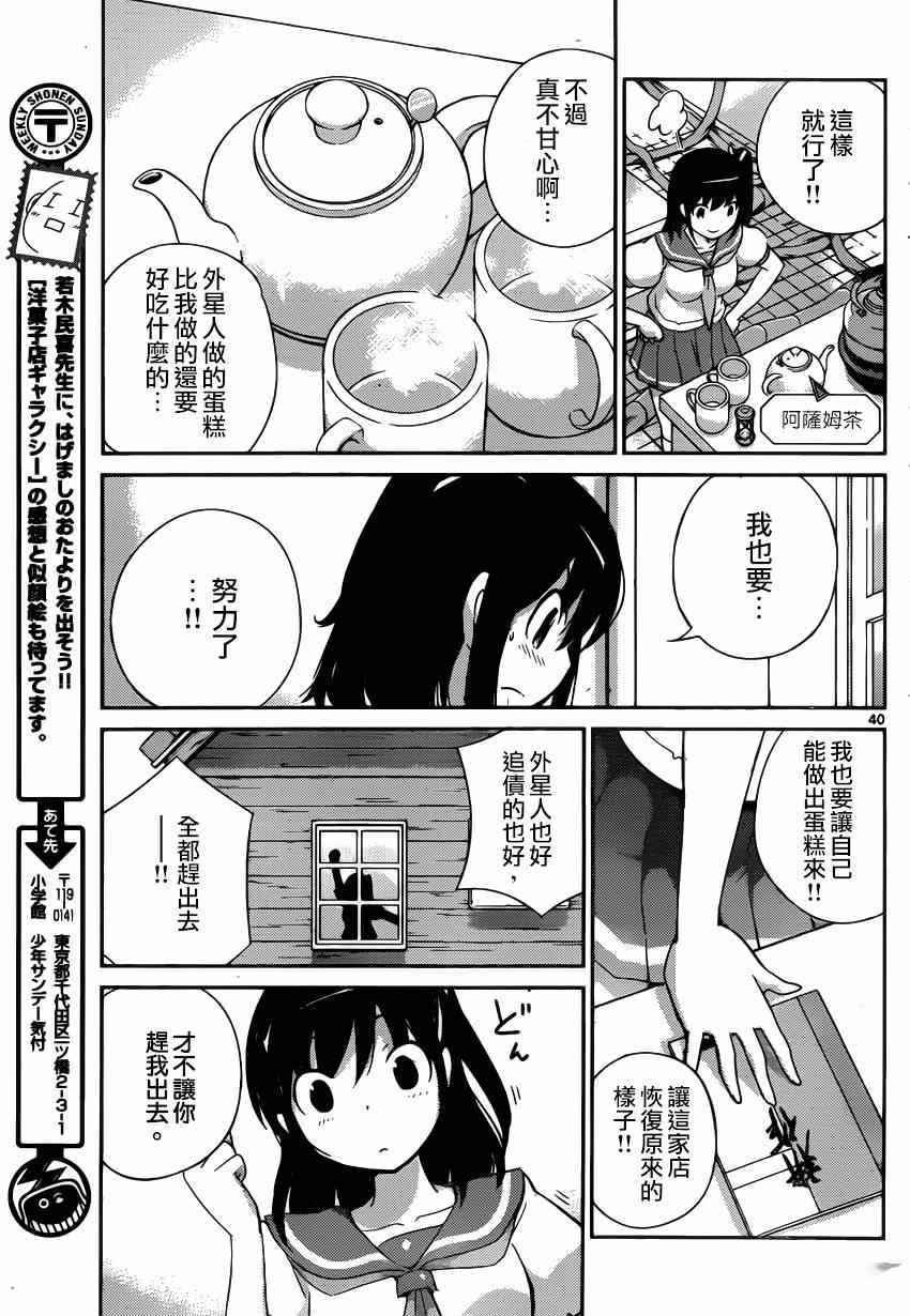 《星际蛋糕店》漫画 短篇