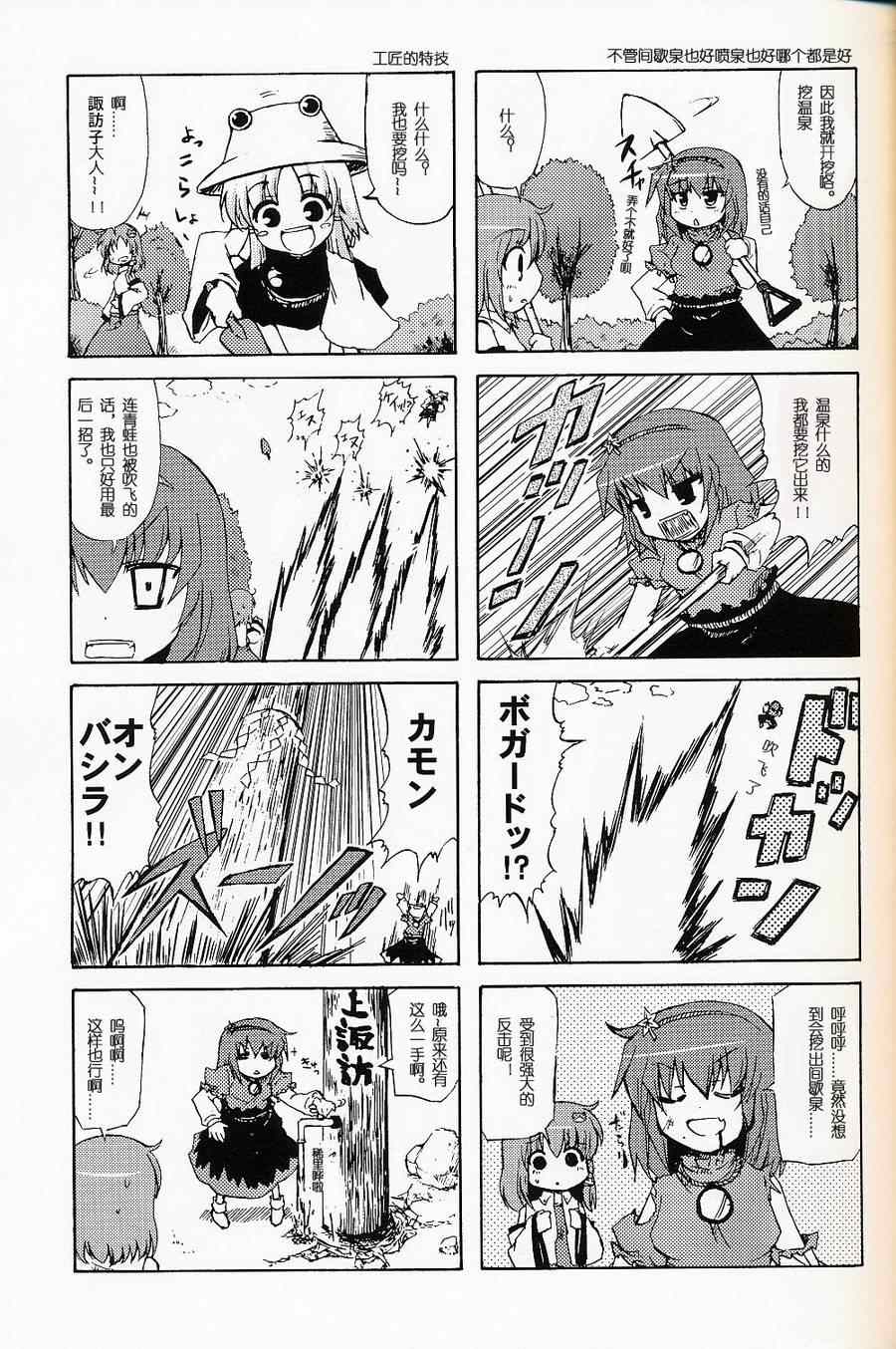 《守矢和八云和古明地》漫画 短篇