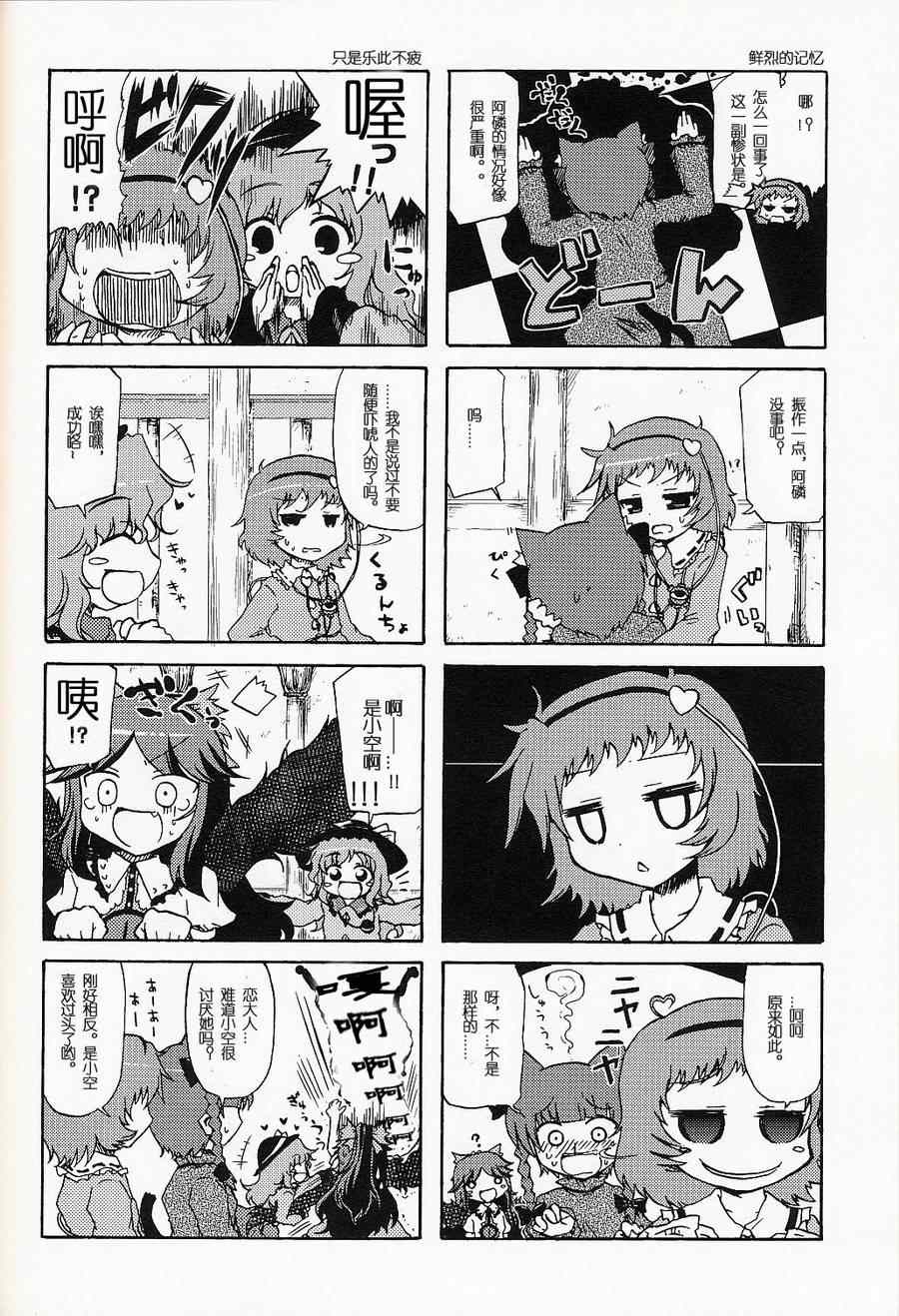 《守矢和八云和古明地》漫画 短篇