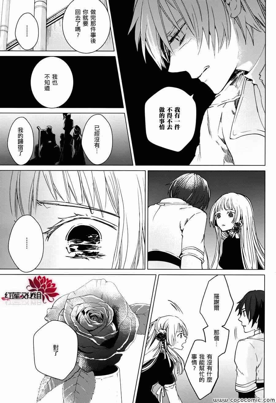 《雷姆尔罗斯的魔女》漫画 002集