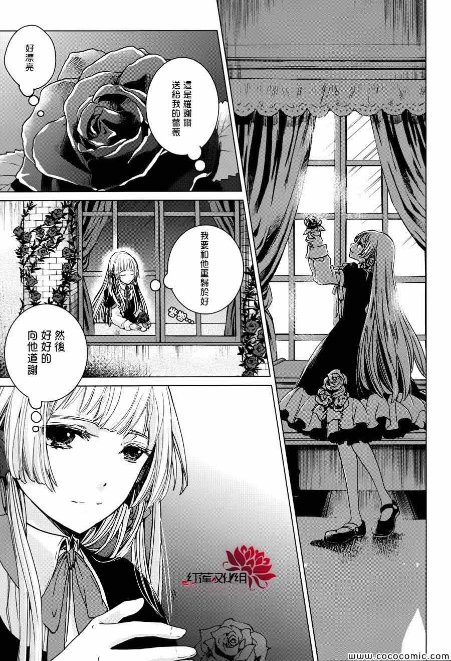 《雷姆尔罗斯的魔女》漫画 002集