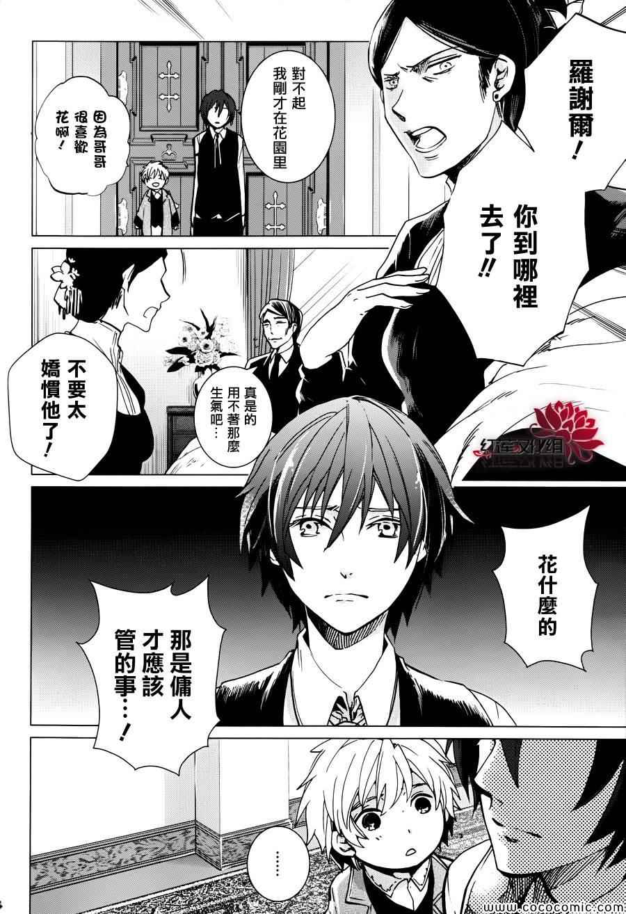 《雷姆尔罗斯的魔女》漫画 001集