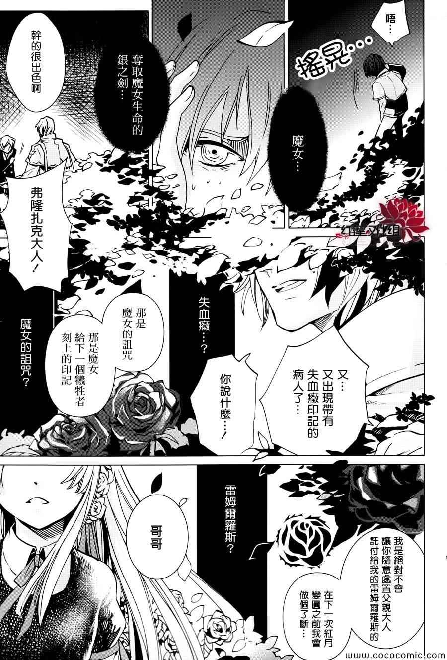 《雷姆尔罗斯的魔女》漫画 001集