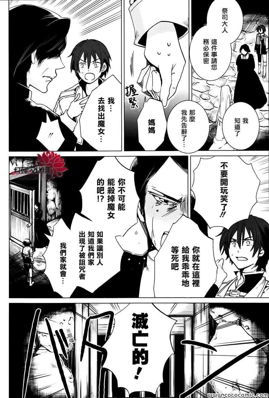 《雷姆尔罗斯的魔女》漫画 001集