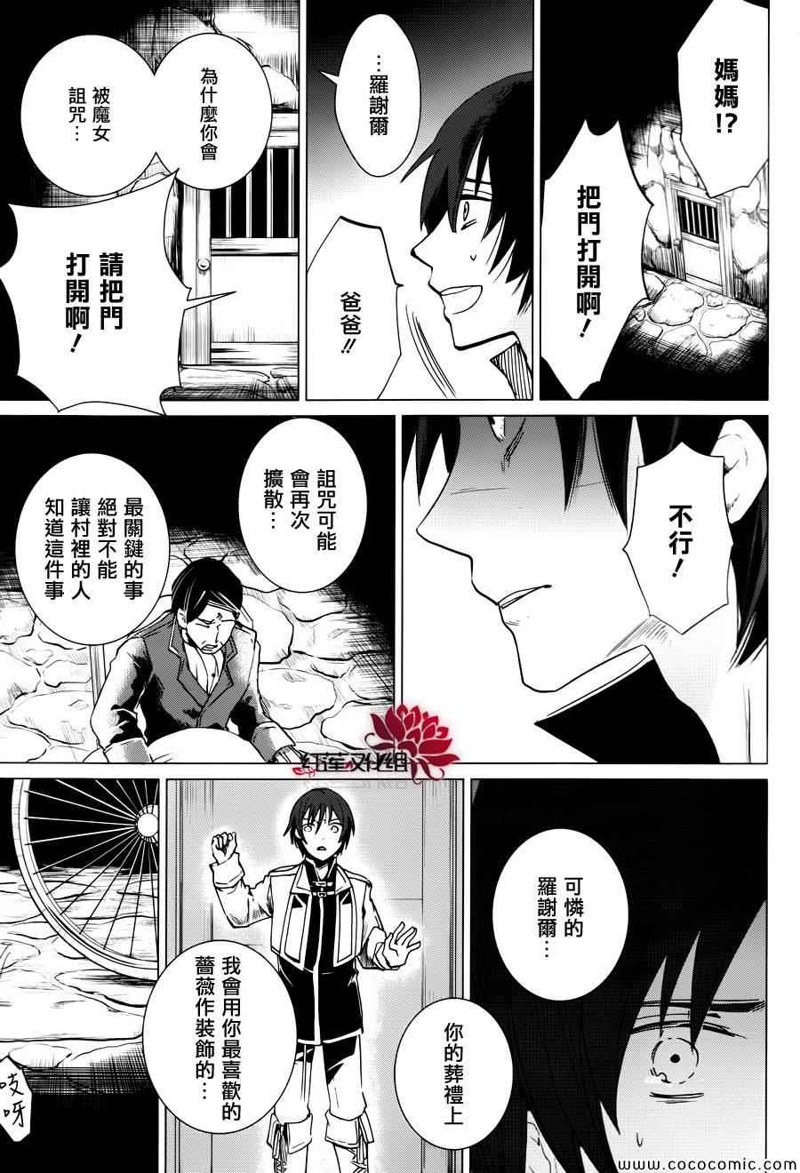 《雷姆尔罗斯的魔女》漫画 001集