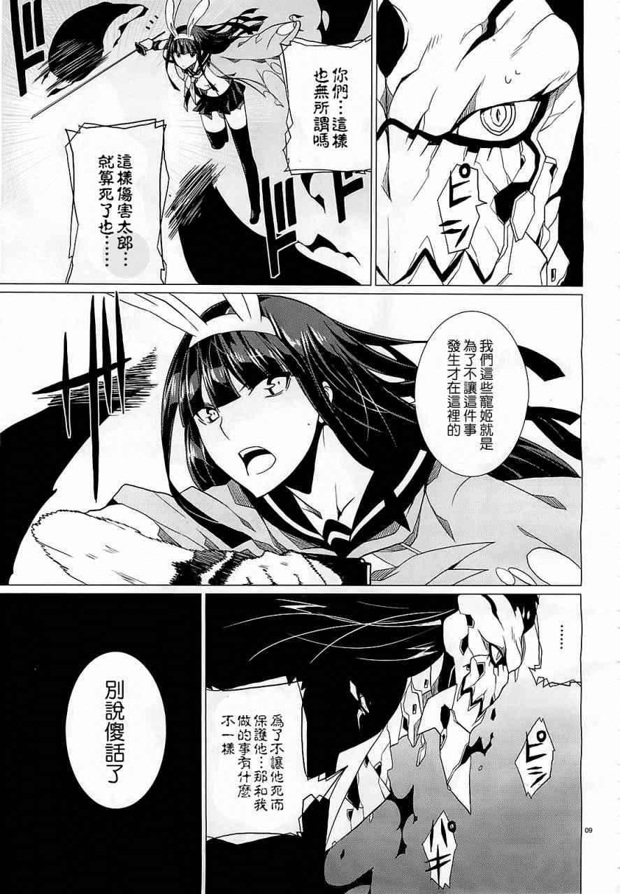 《御伽大战 亡灵》漫画 亡灵 014集