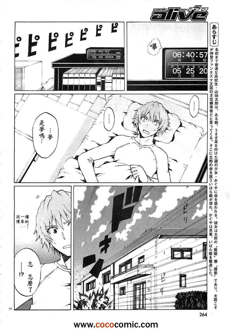 《御伽大战 亡灵》漫画 亡灵 002集