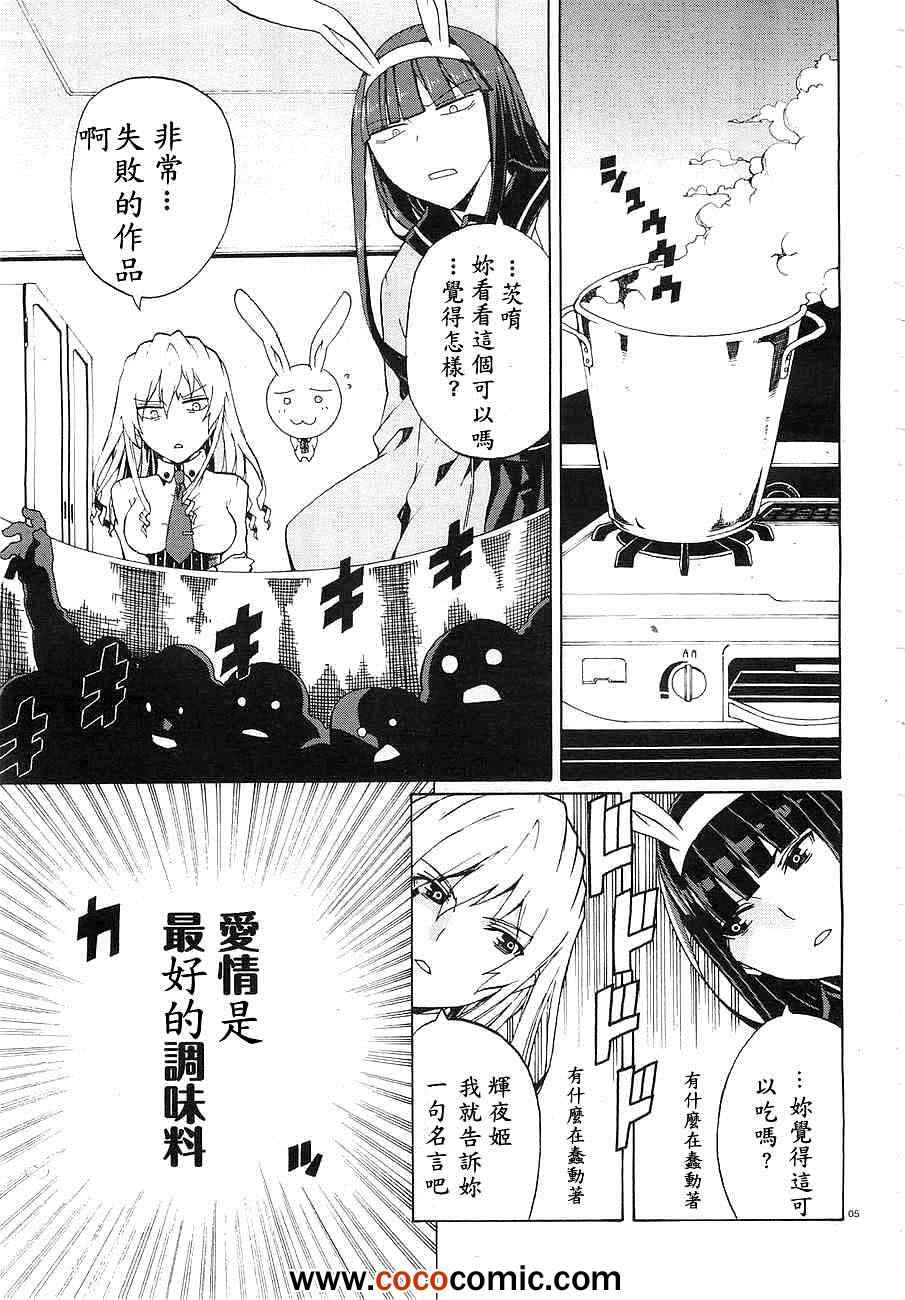 《御伽大战 亡灵》漫画 亡灵 002集