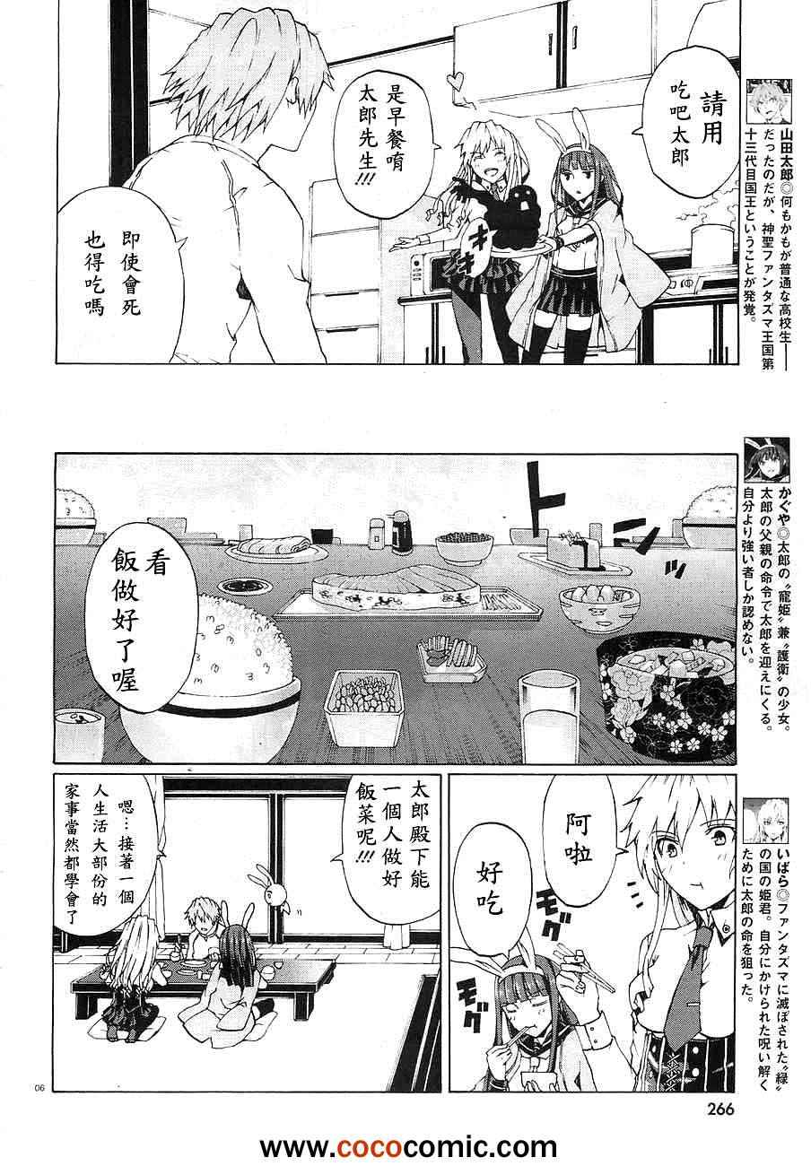 《御伽大战 亡灵》漫画 亡灵 002集