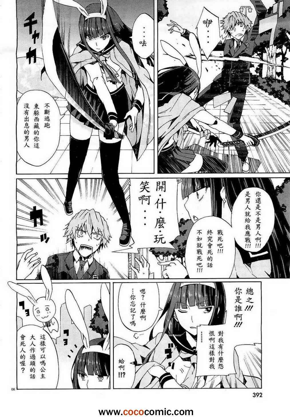 《御伽大战 亡灵》漫画 亡灵 001集