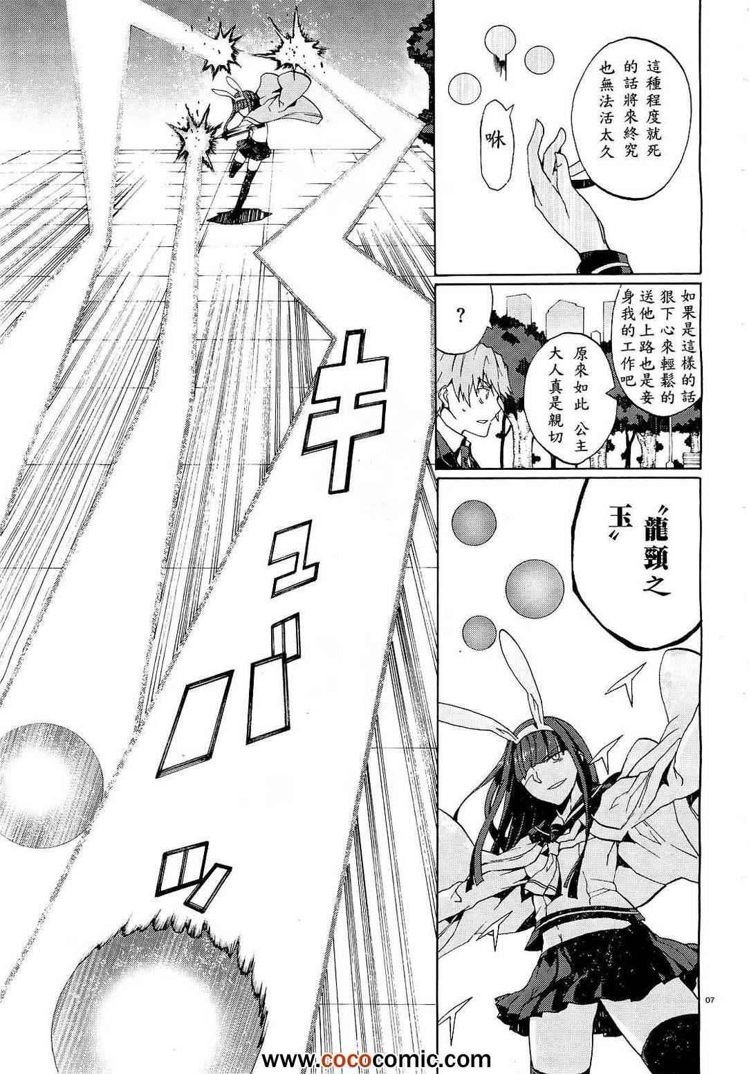 《御伽大战 亡灵》漫画 亡灵 001集