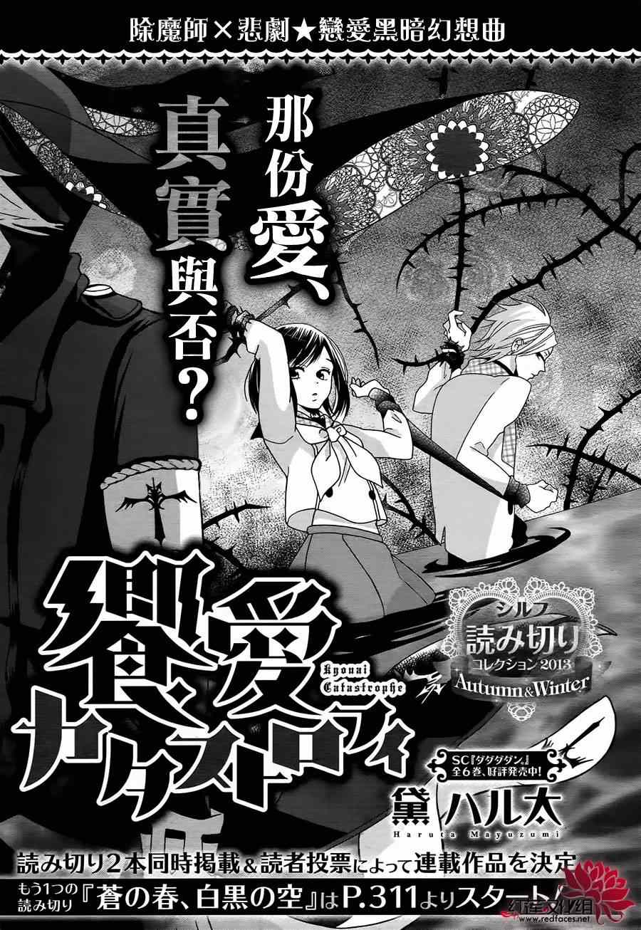 《飨爱惨剧》漫画 000集