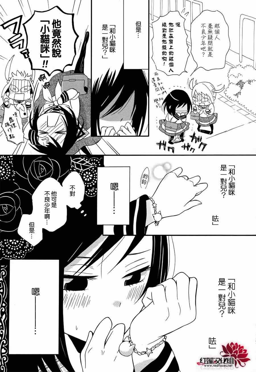 《飨爱惨剧》漫画 000集