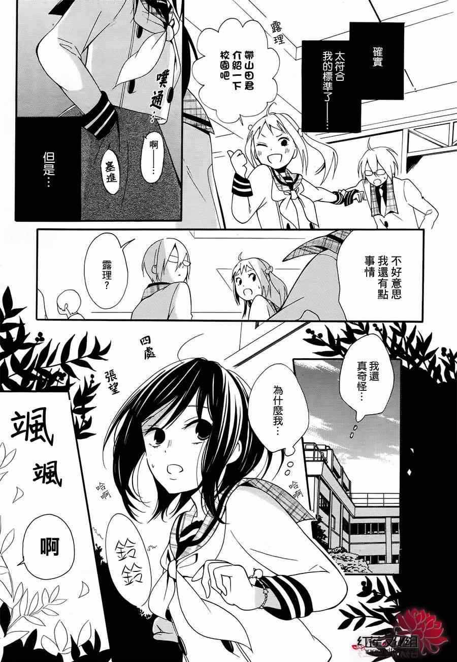 《飨爱惨剧》漫画 000集