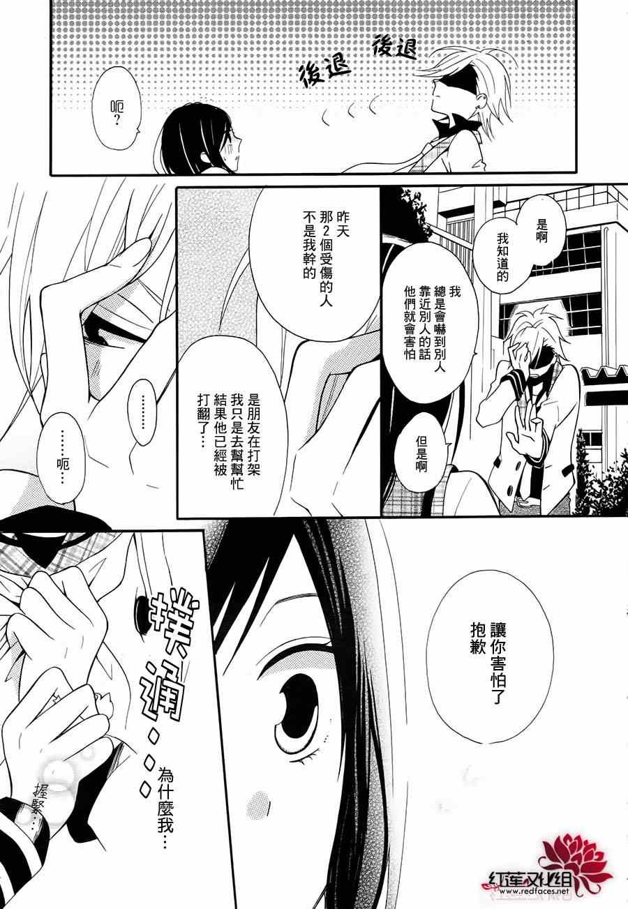 《飨爱惨剧》漫画 000集