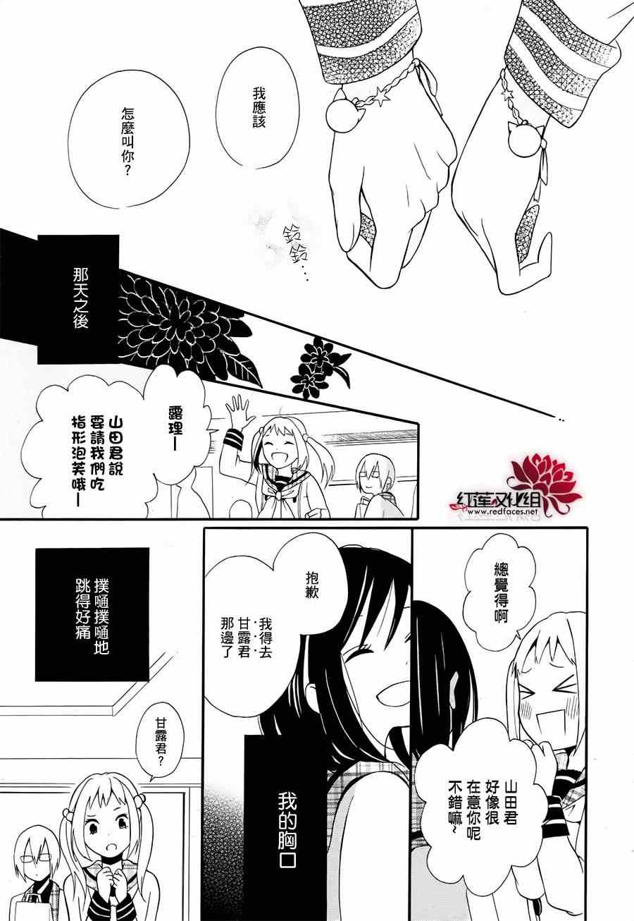 《飨爱惨剧》漫画 000集