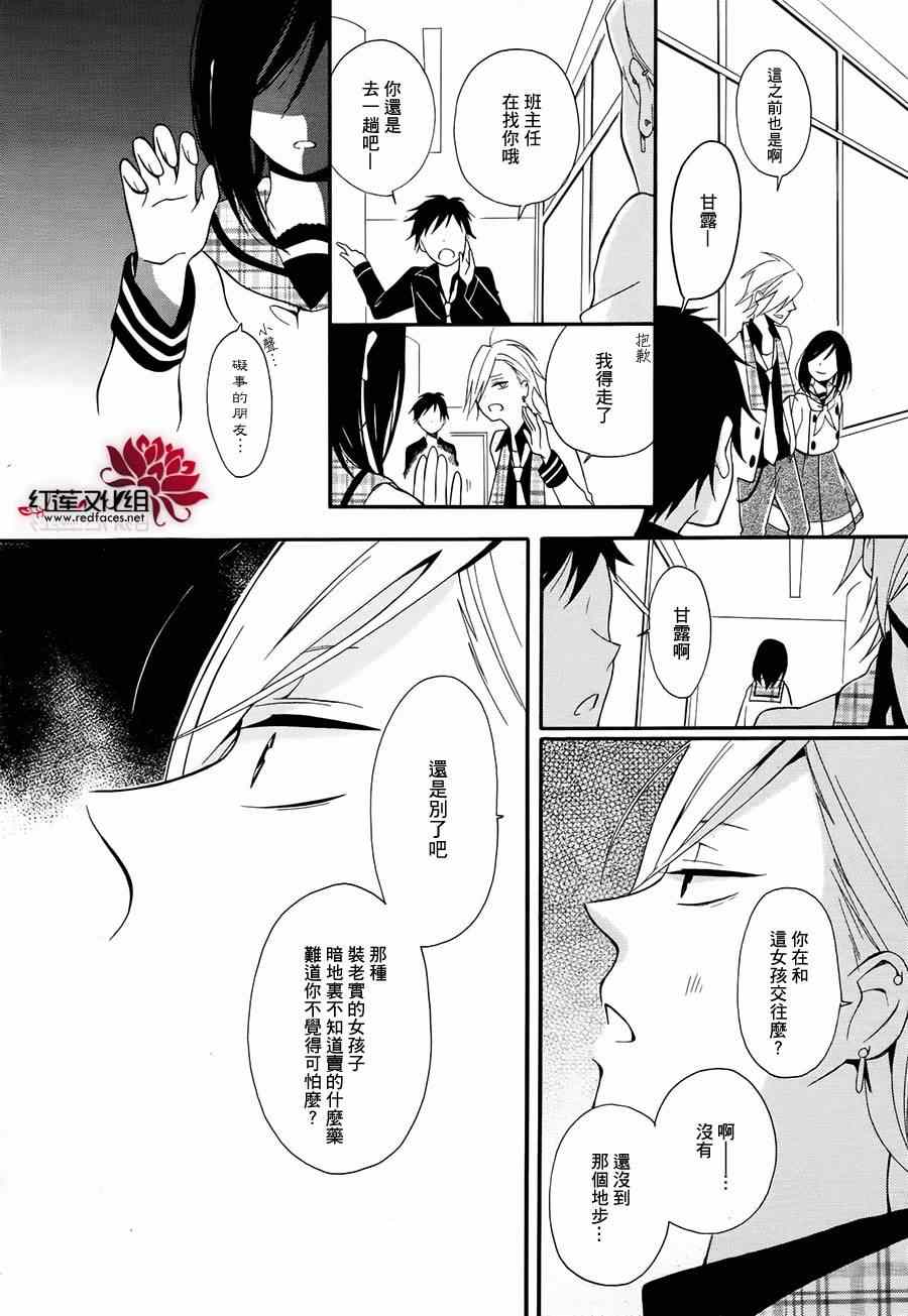 《飨爱惨剧》漫画 000集