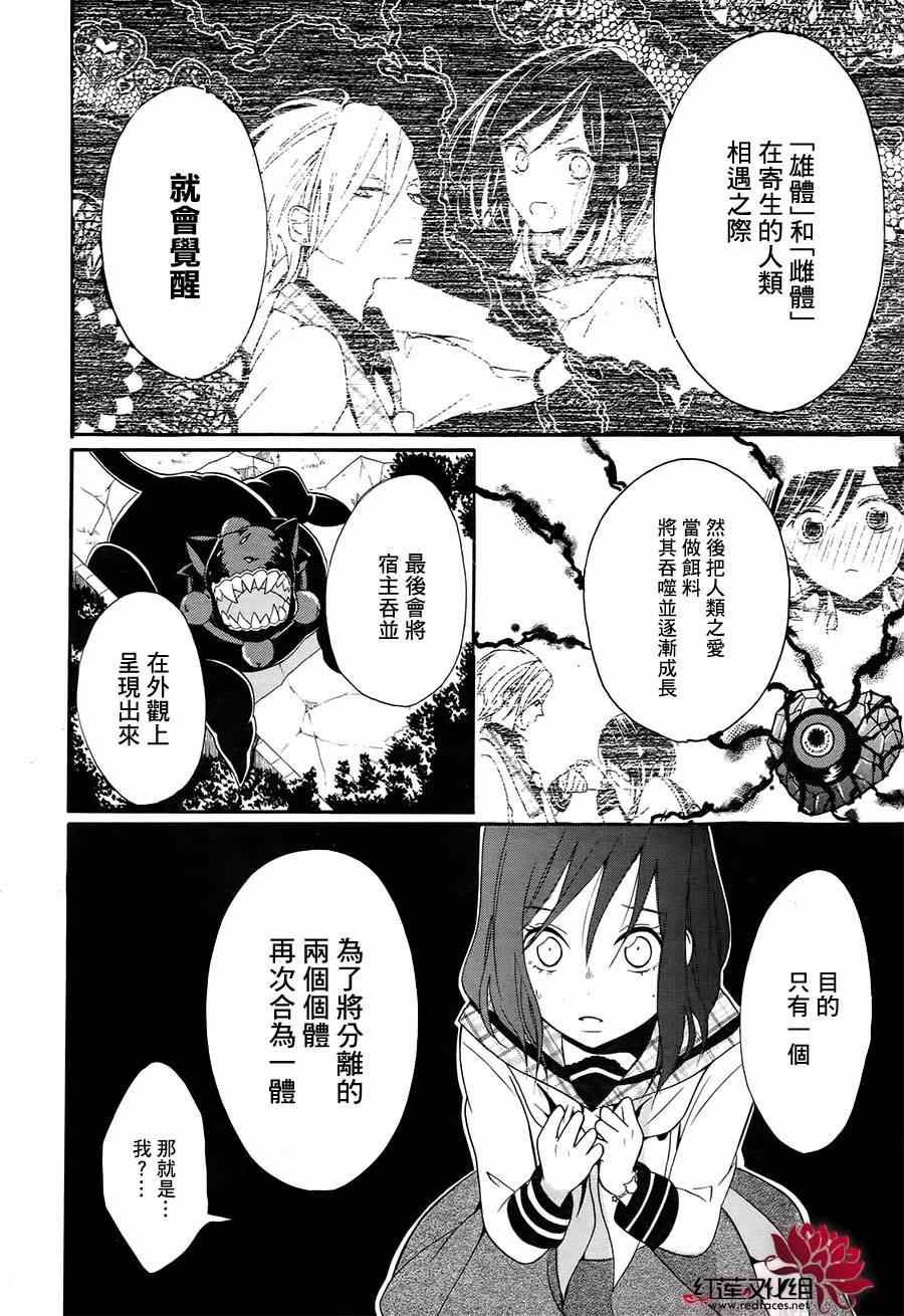 《飨爱惨剧》漫画 000集