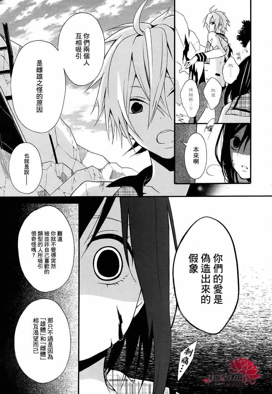 《飨爱惨剧》漫画 000集