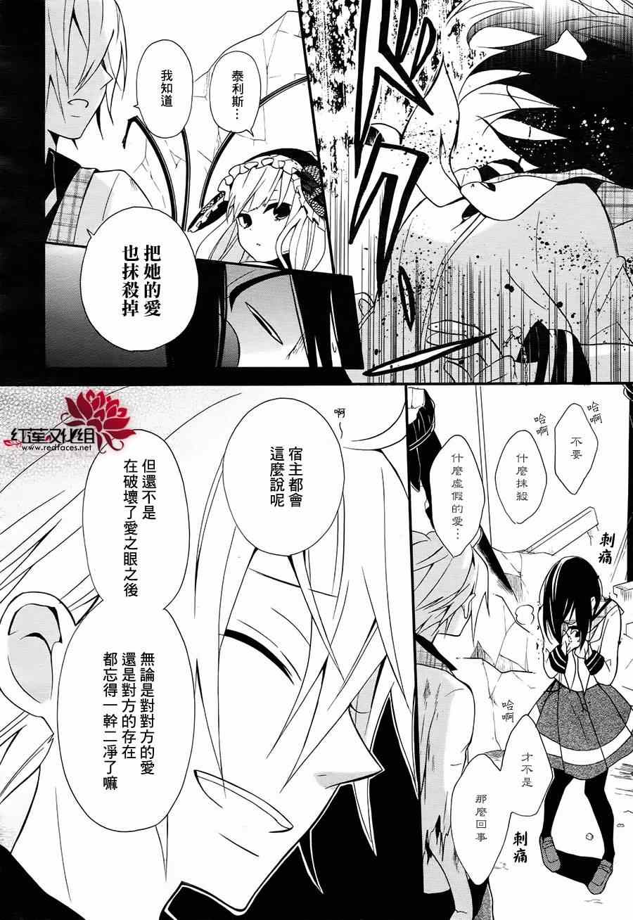 《飨爱惨剧》漫画 000集