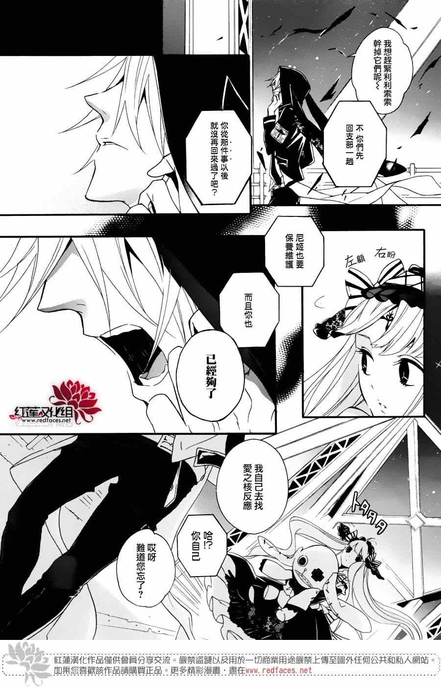 《飨爱惨剧》漫画 007集