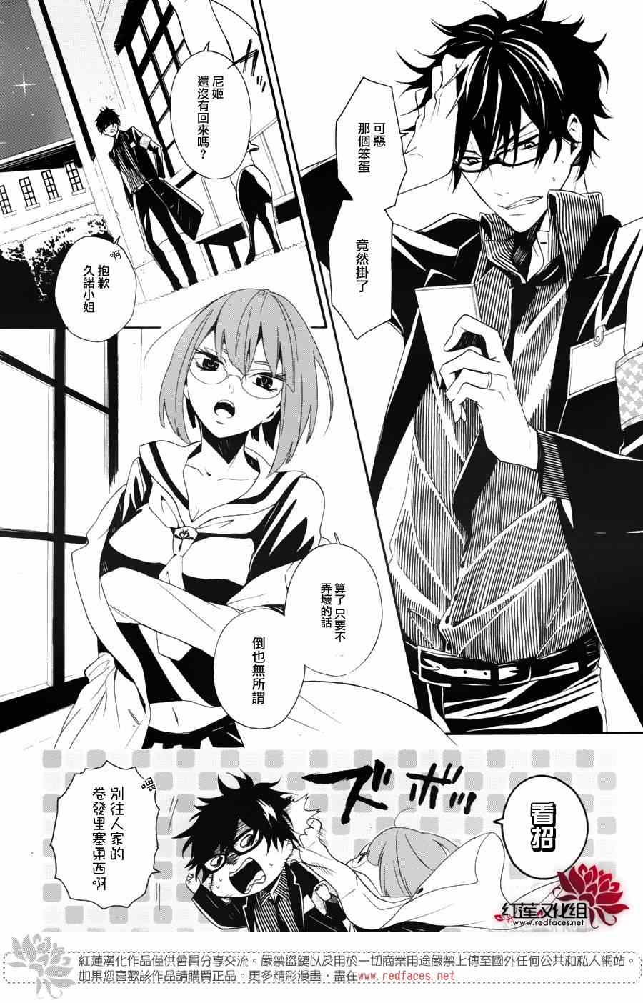 《飨爱惨剧》漫画 007集