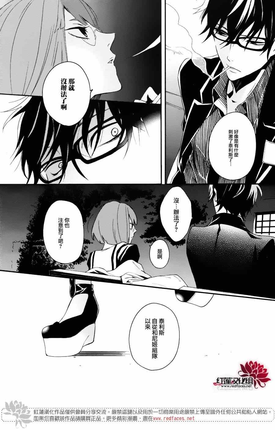 《飨爱惨剧》漫画 007集