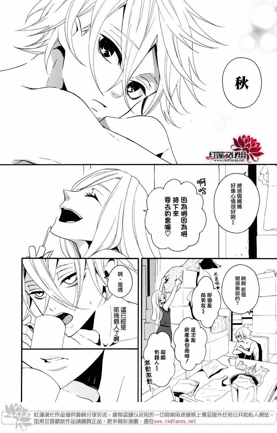 《飨爱惨剧》漫画 007集