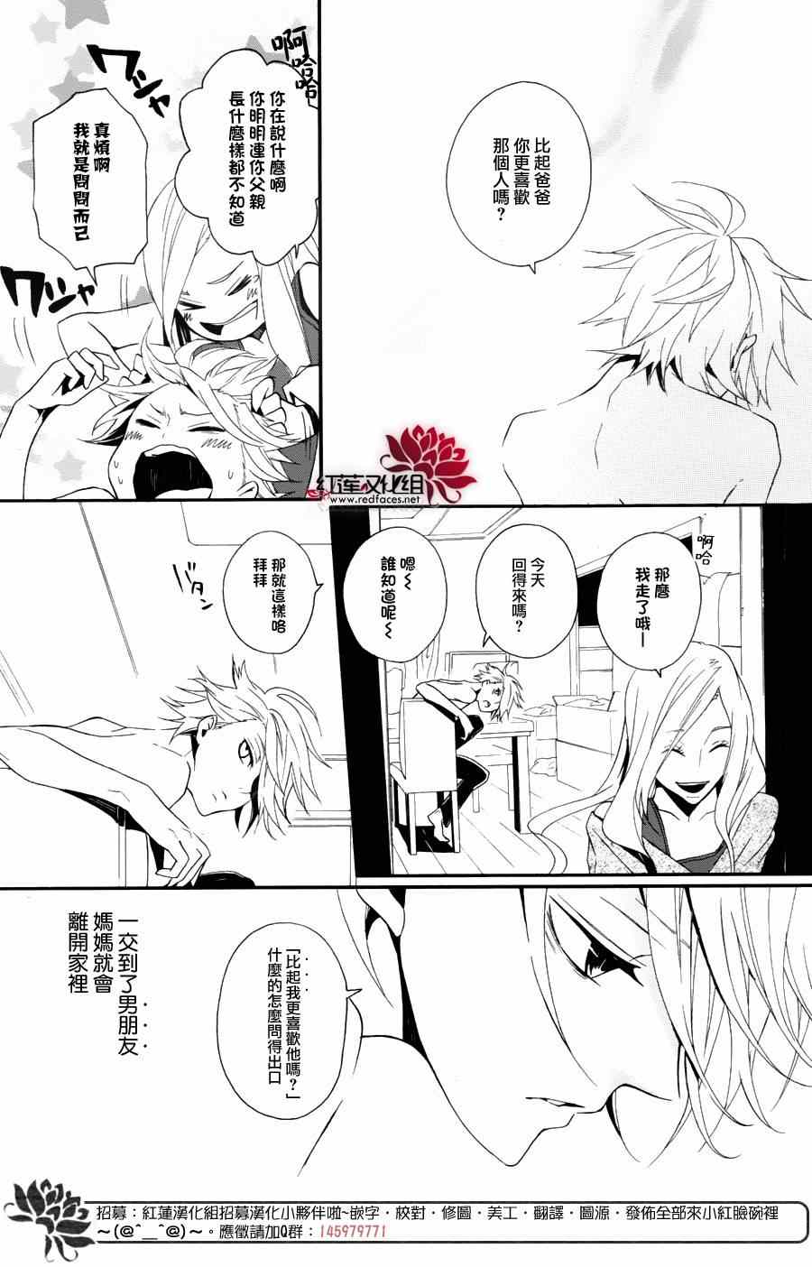 《飨爱惨剧》漫画 007集